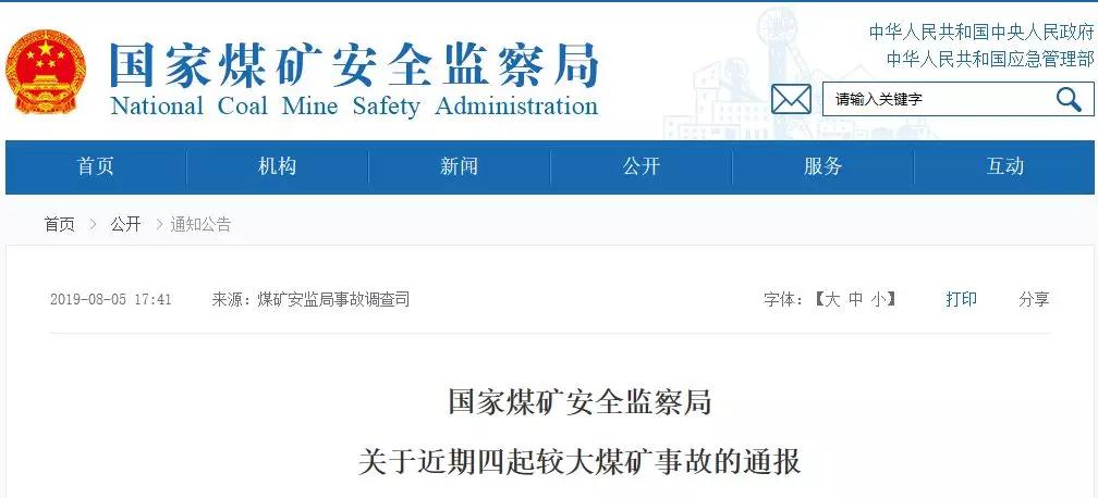 21名煤礦工死亡！煤安監(jiān)局通報4起較大煤礦事故！