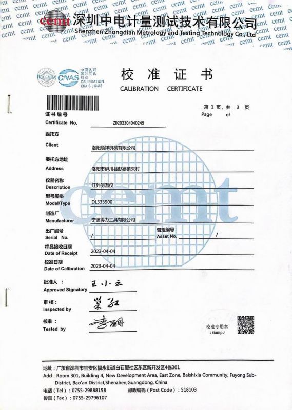 校驗(yàn)證書(shū)