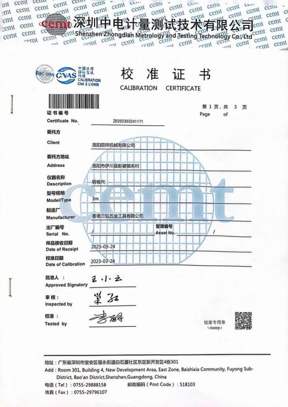 校驗(yàn)證書(shū)