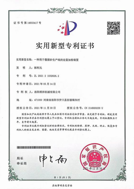 專(zhuān) 利證書(shū)