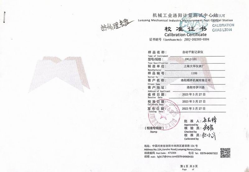 校驗(yàn)證書(shū)