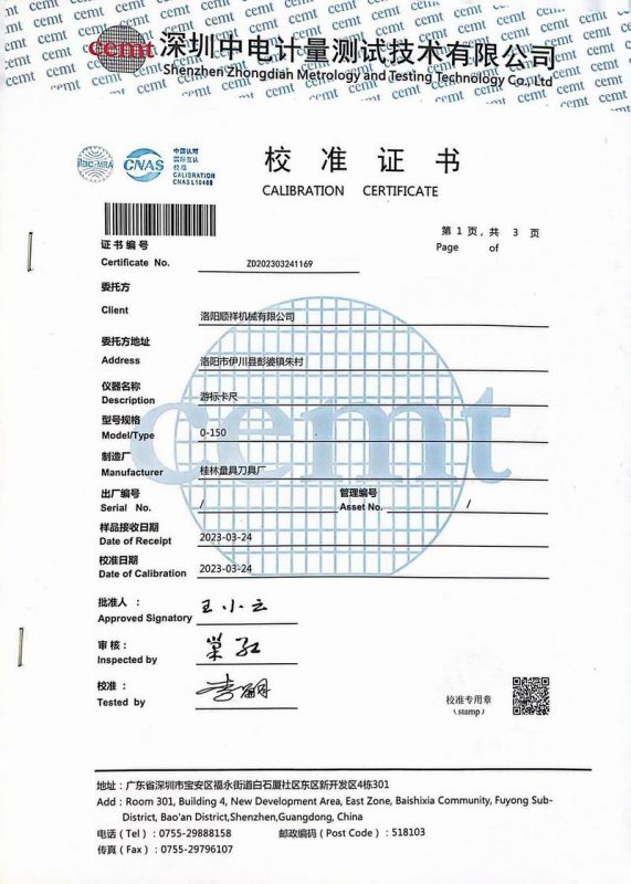 校驗(yàn)證書(shū)