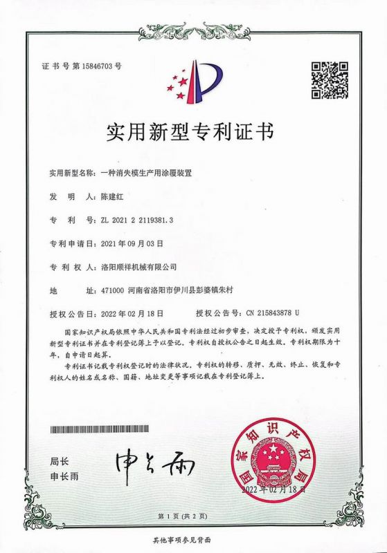 專(zhuān) 利證書(shū)