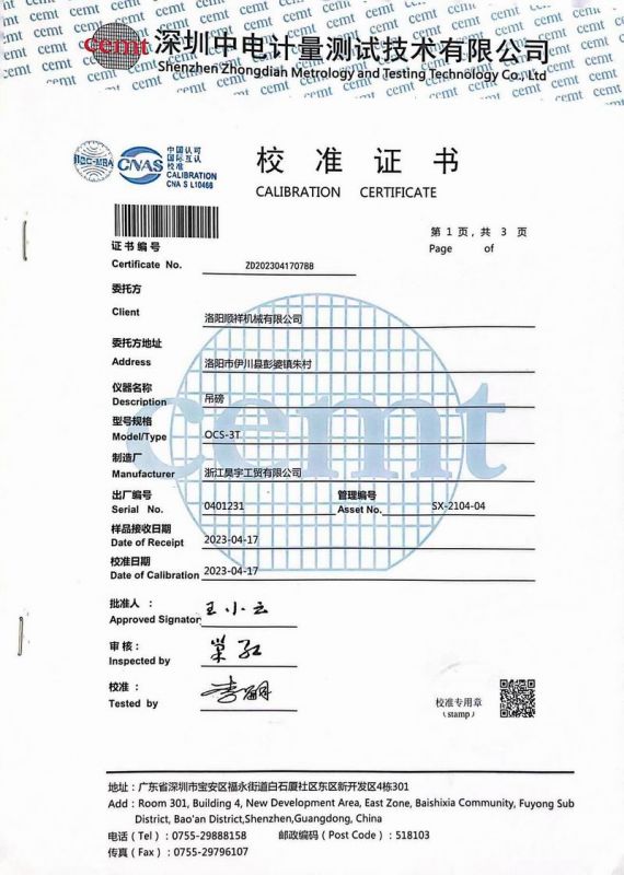 校驗(yàn)證書(shū)