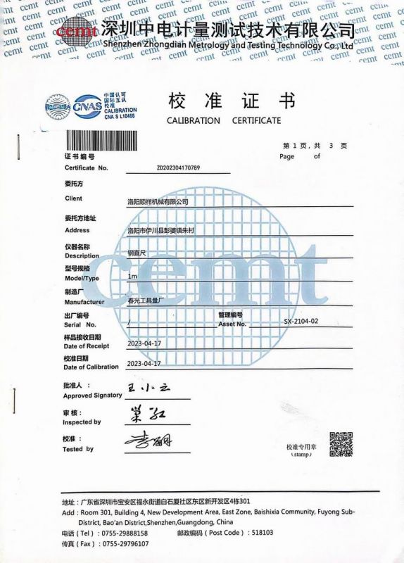 校驗(yàn)證書(shū)